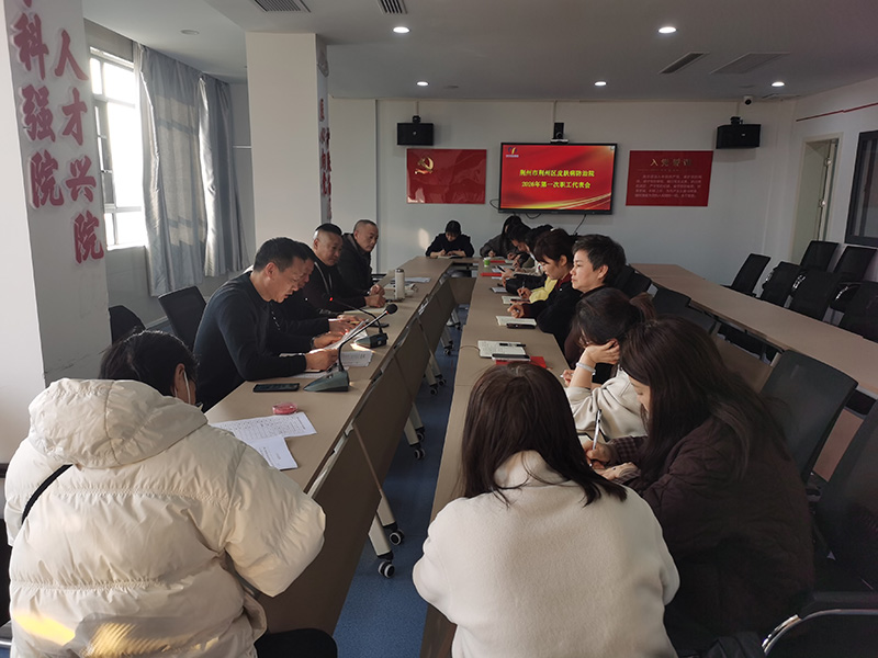 职代会吹响冲锋号 新征程开启奋进篇