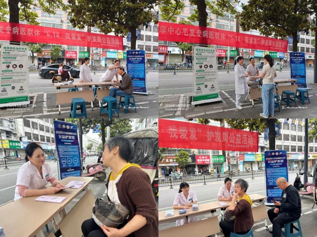 深耕毛发诊疗 践行公益初心
