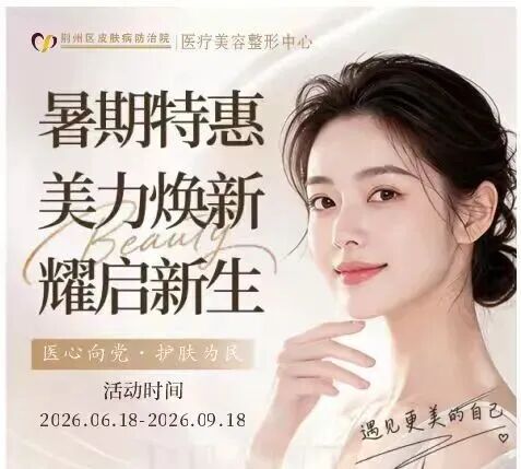 暑期特惠｜美力焕新 耀启新生